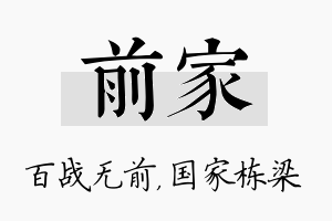 前家名字的寓意及含义