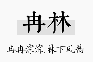 冉林名字的寓意及含义