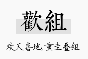 欢组名字的寓意及含义