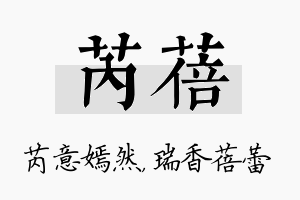 芮蓓名字的寓意及含义