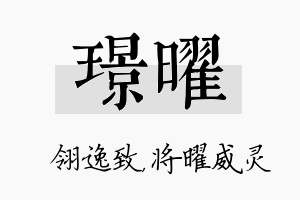 璟曜名字的寓意及含义