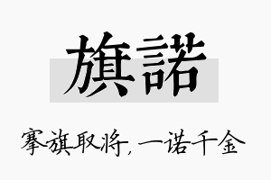 旗诺名字的寓意及含义