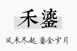 禾鎏名字的寓意及含义