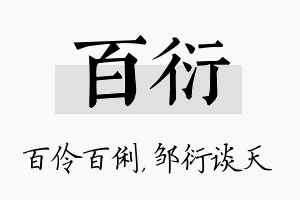 百衍名字的寓意及含义