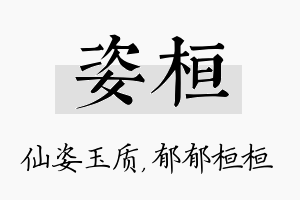 姿桓名字的寓意及含义