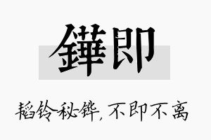 铧即名字的寓意及含义