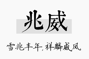 兆威名字的寓意及含义