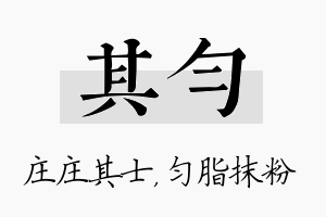 其匀名字的寓意及含义