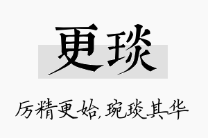 更琰名字的寓意及含义