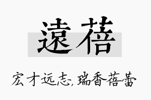 远蓓名字的寓意及含义