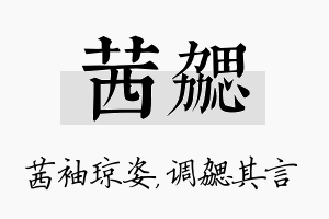 茜勰名字的寓意及含义