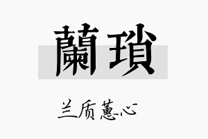 兰琐名字的寓意及含义