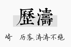 历涛名字的寓意及含义