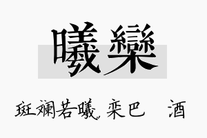 曦栾名字的寓意及含义