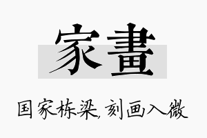 家画名字的寓意及含义