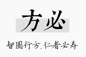 方必名字的寓意及含义