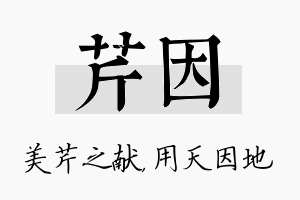 芹因名字的寓意及含义