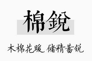 棉锐名字的寓意及含义