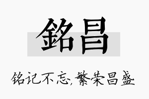 铭昌名字的寓意及含义