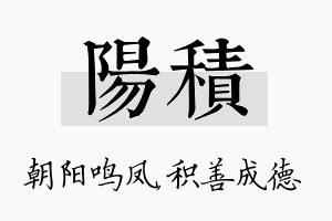 阳积名字的寓意及含义