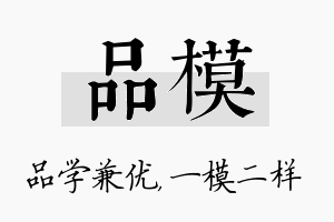 品模名字的寓意及含义