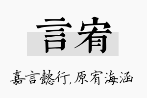 言宥名字的寓意及含义