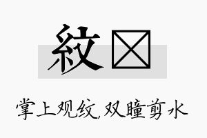 纹曈名字的寓意及含义