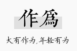 作为名字的寓意及含义