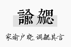 谕勰名字的寓意及含义