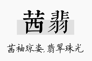 茜翡名字的寓意及含义