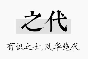 之代名字的寓意及含义