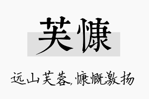 芙慷名字的寓意及含义