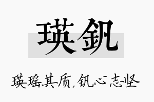 瑛钒名字的寓意及含义