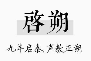 启朔名字的寓意及含义