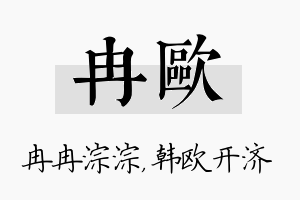 冉欧名字的寓意及含义