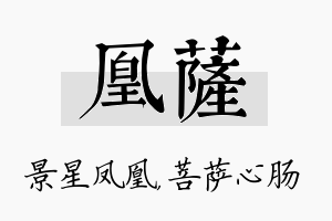 凰萨名字的寓意及含义