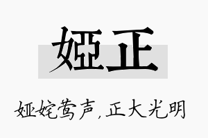 娅正名字的寓意及含义