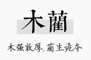 木蔺名字的寓意及含义