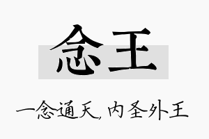 念王名字的寓意及含义