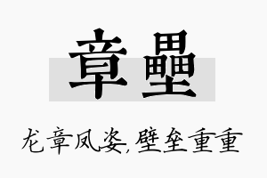 章垒名字的寓意及含义