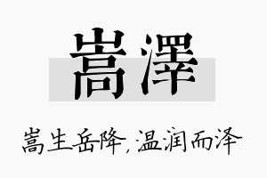 嵩泽名字的寓意及含义