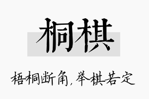 桐棋名字的寓意及含义