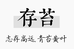 存苔名字的寓意及含义