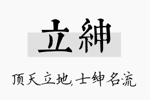 立绅名字的寓意及含义