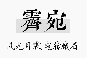 霁宛名字的寓意及含义