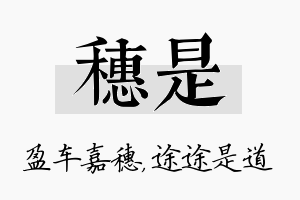 穗是名字的寓意及含义