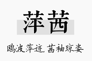 萍茜名字的寓意及含义