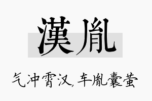 汉胤名字的寓意及含义