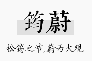 筠蔚名字的寓意及含义