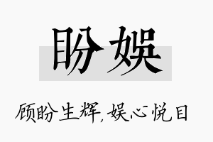 盼娱名字的寓意及含义